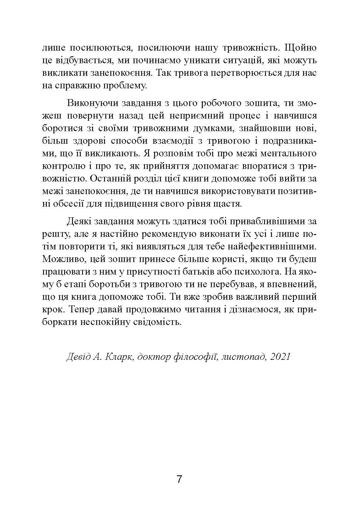 Тривога і занепокоєння. Управління стресом для підлітків. Автор — Девід Кларк. 
