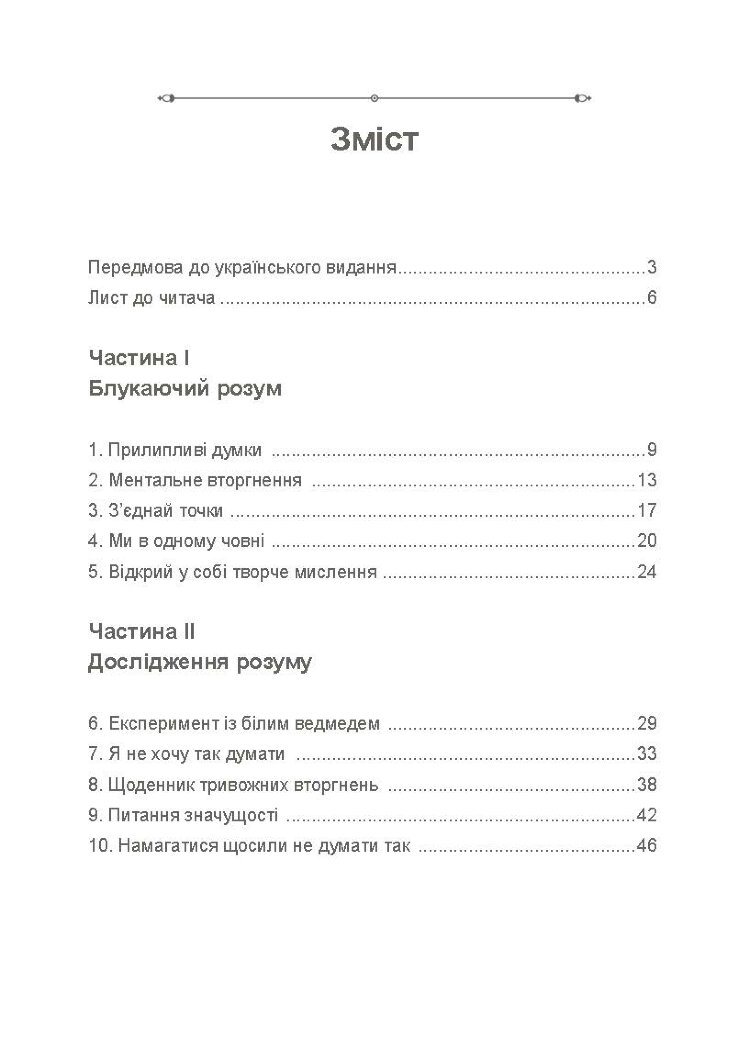 Тривога і занепокоєння. Управління стресом для підлітків