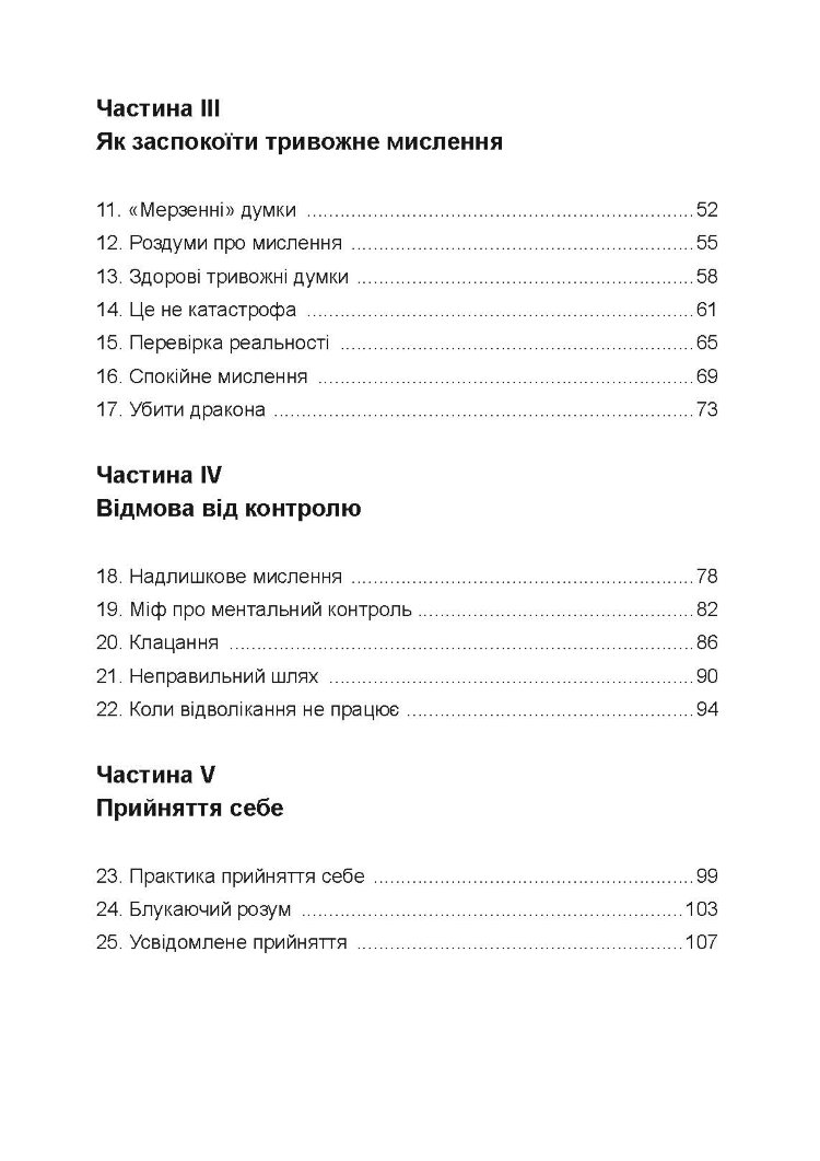 Тривога і занепокоєння. Управління стресом для підлітків