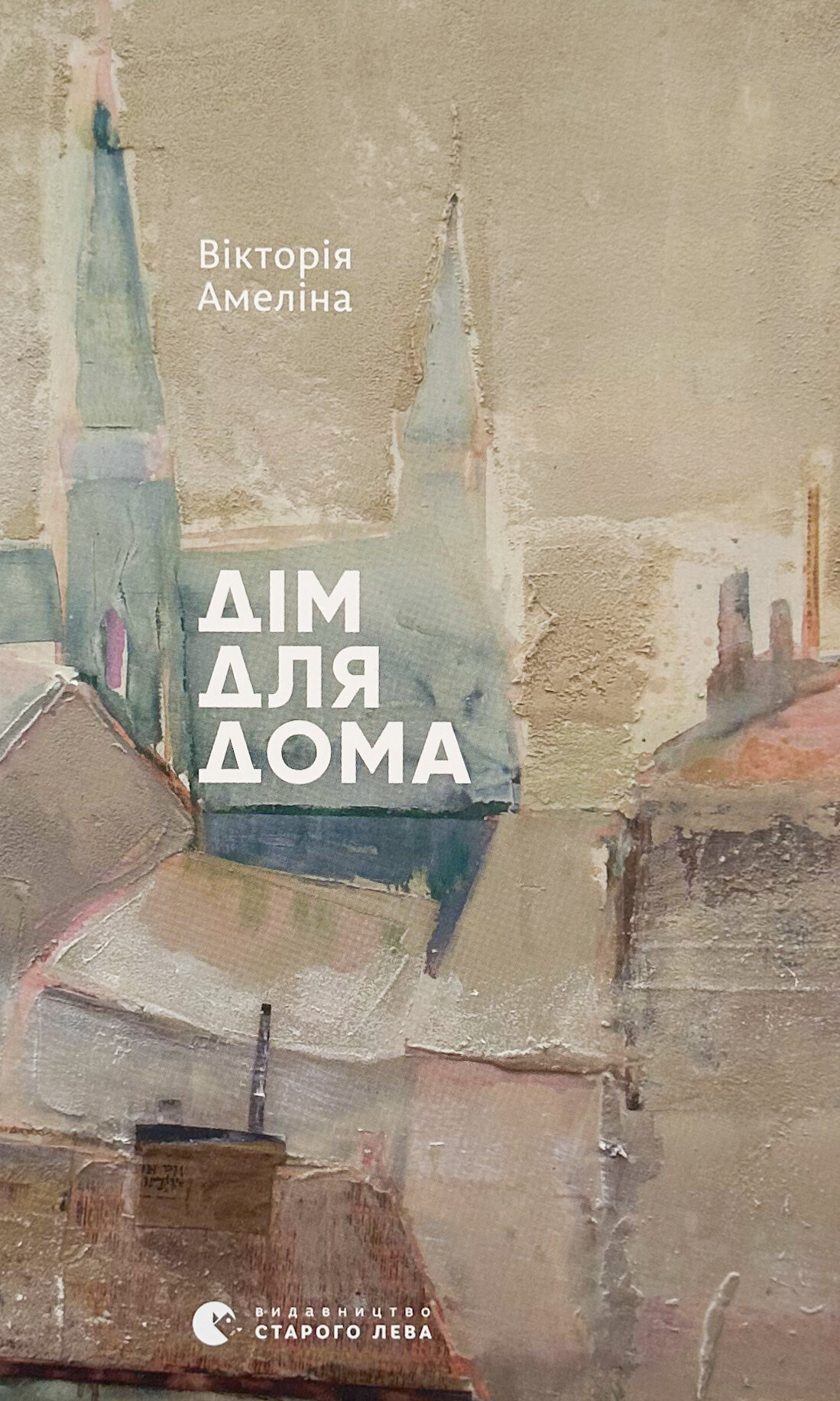 Дім для Дома