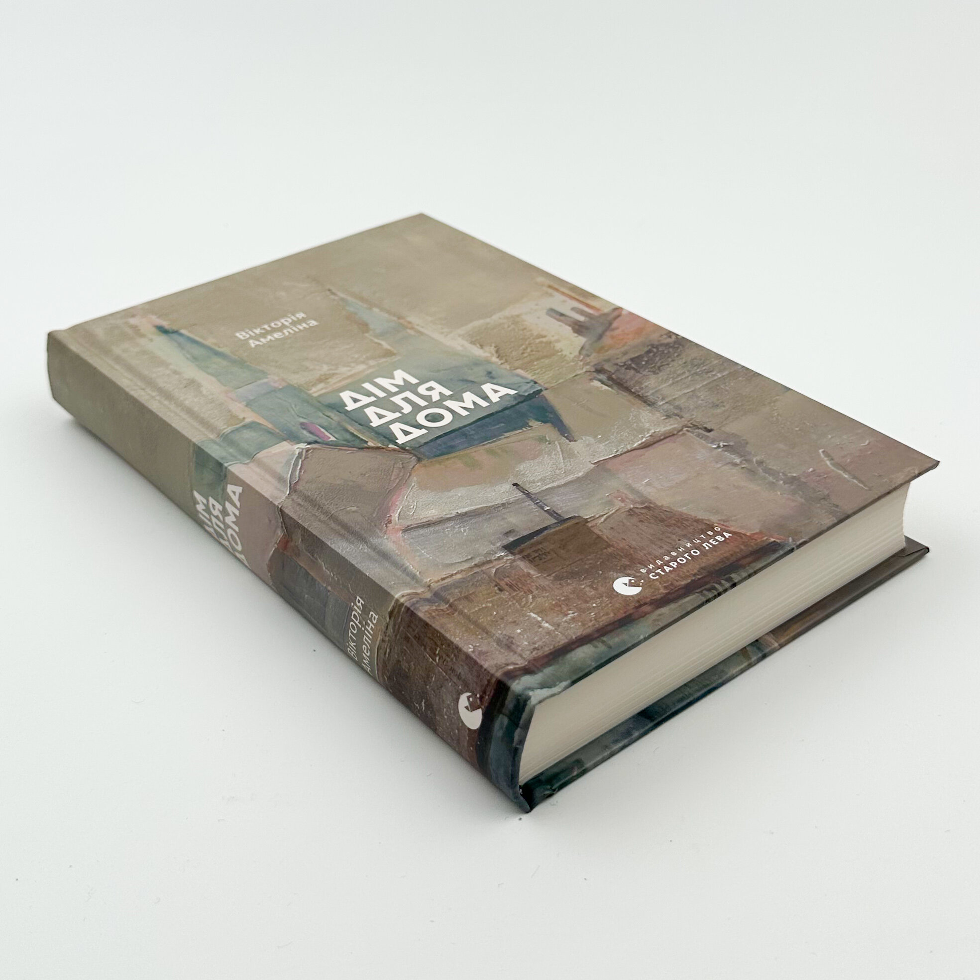 Дім для Дома