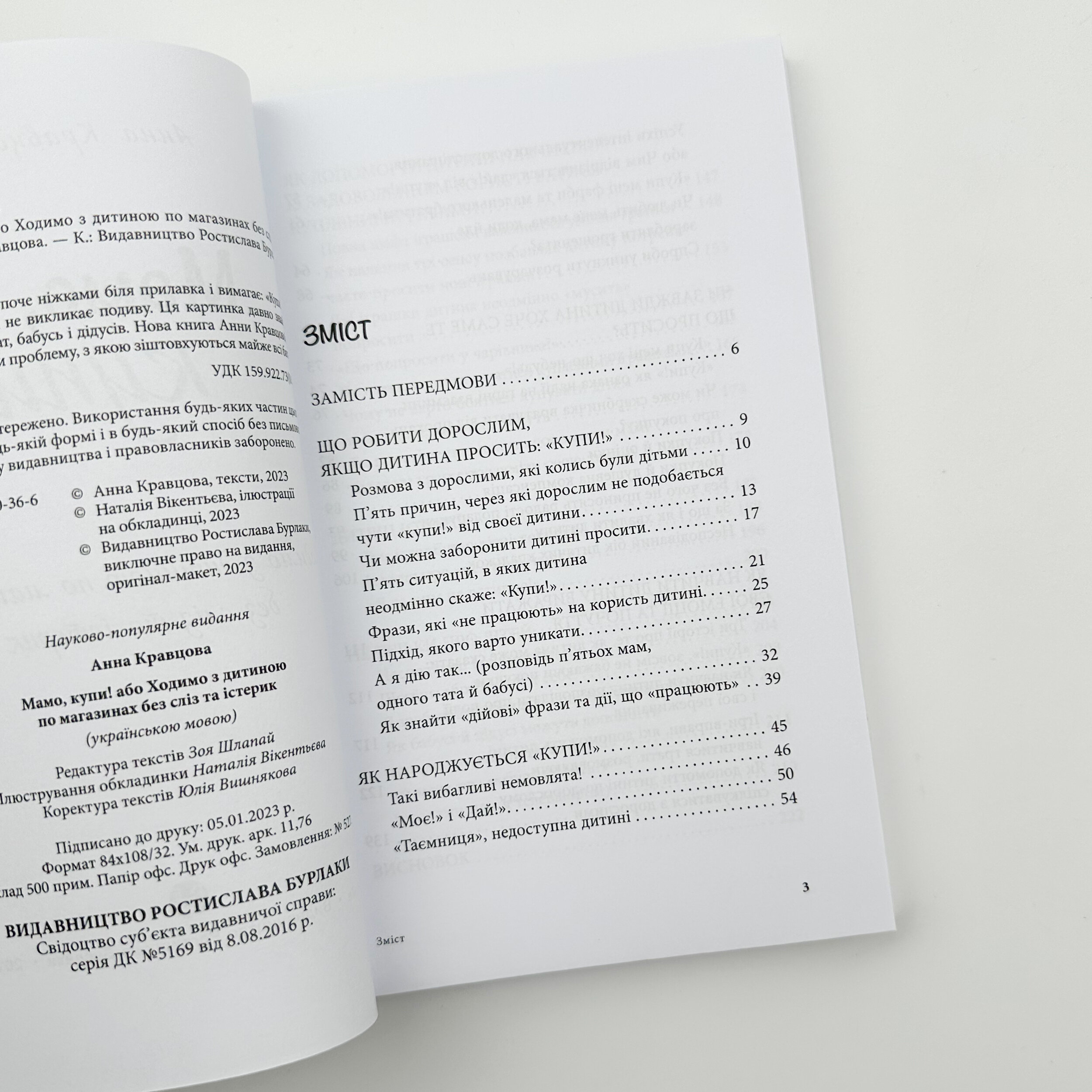 Мамо, купи! або Ходимо з дитиною по магазинах без сліз та істерик