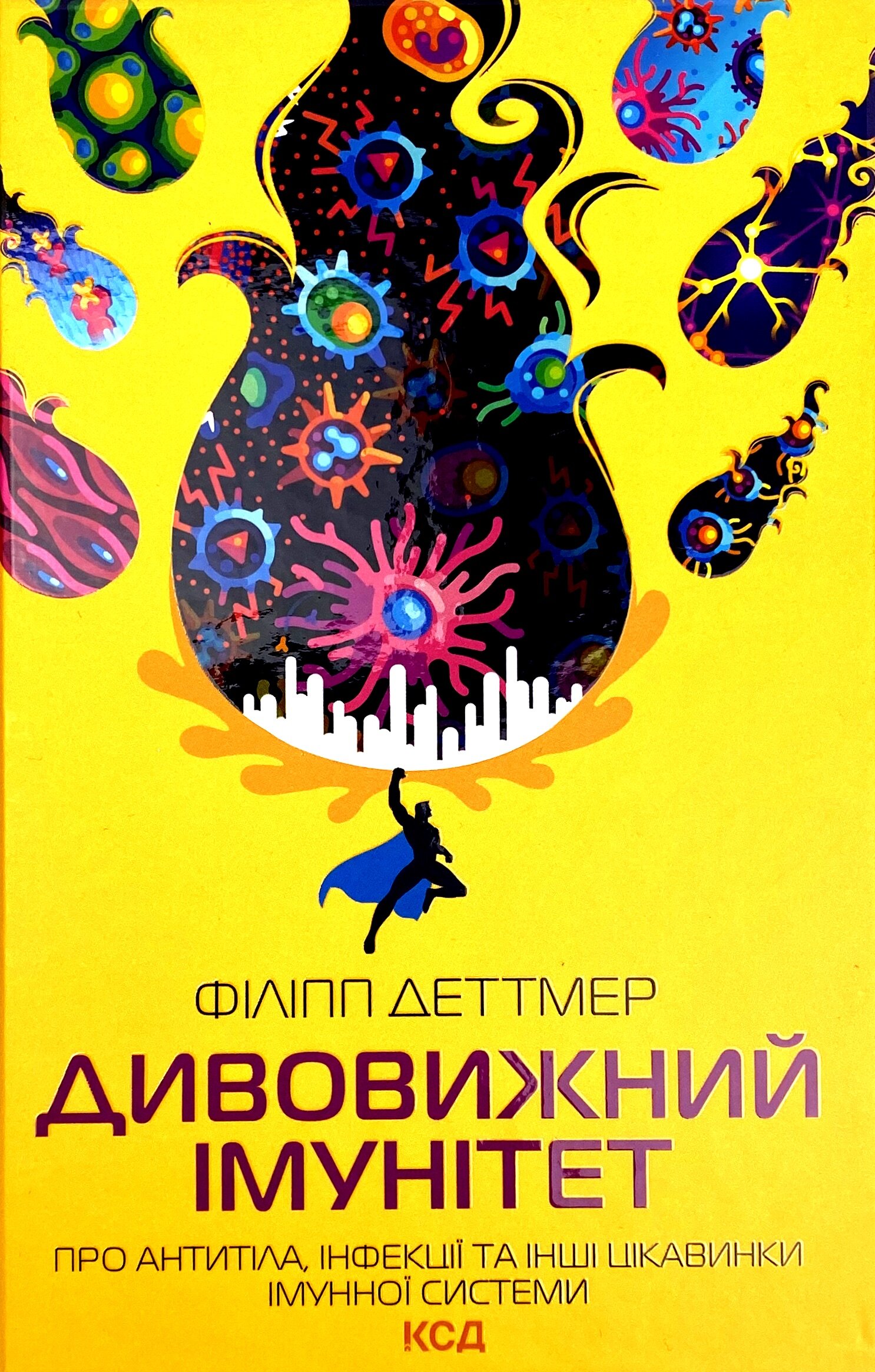 Дивовижний імунітет. Про антитіла, інфекції та інші цікавинки імунної системи