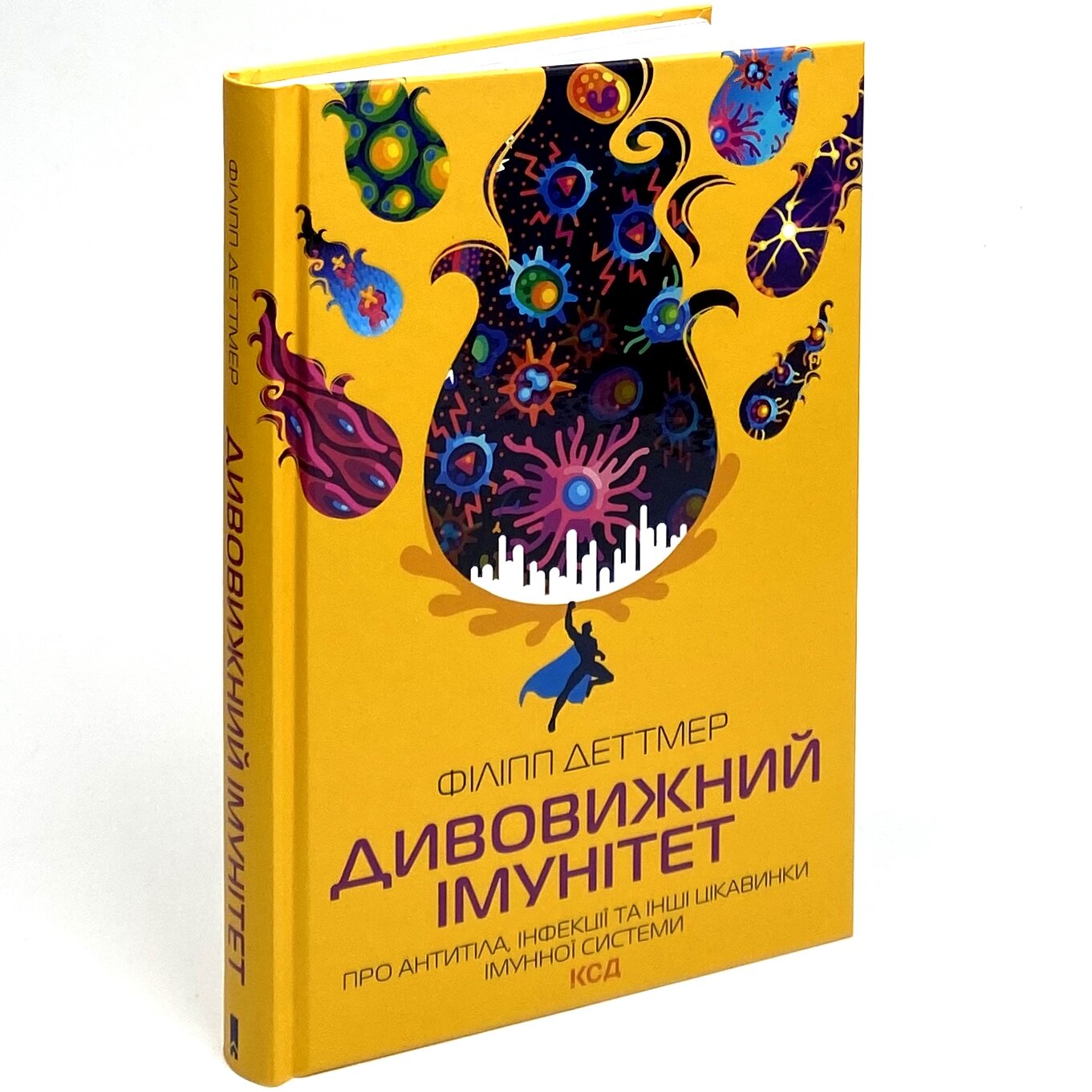 Дивовижний імунітет. Про антитіла, інфекції та інші цікавинки імунної системи