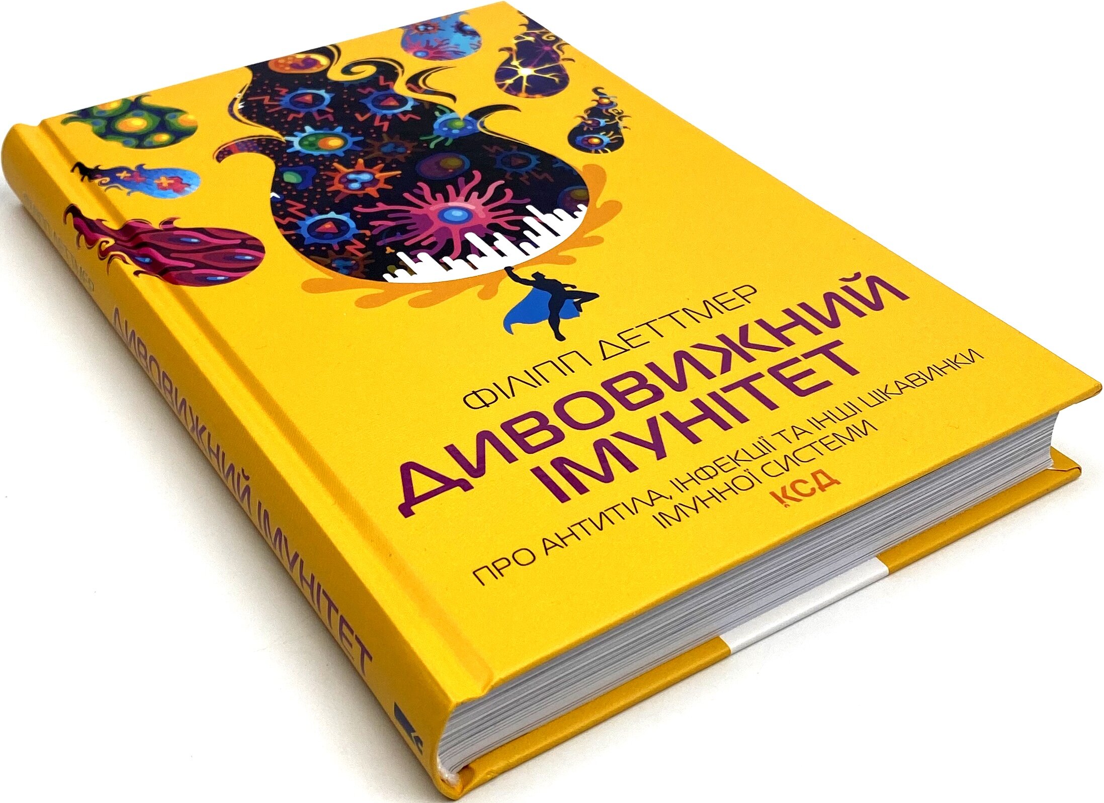 Дивовижний імунітет. Про антитіла, інфекції та інші цікавинки імунної системи. Автор — Филипп Детмер. 