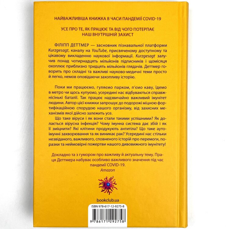 Дивовижний імунітет. Про антитіла, інфекції та інші цікавинки імунної системи