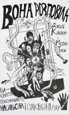 Вона розповіла. Викриття сексуального насильства і становлення руху #MeToo
