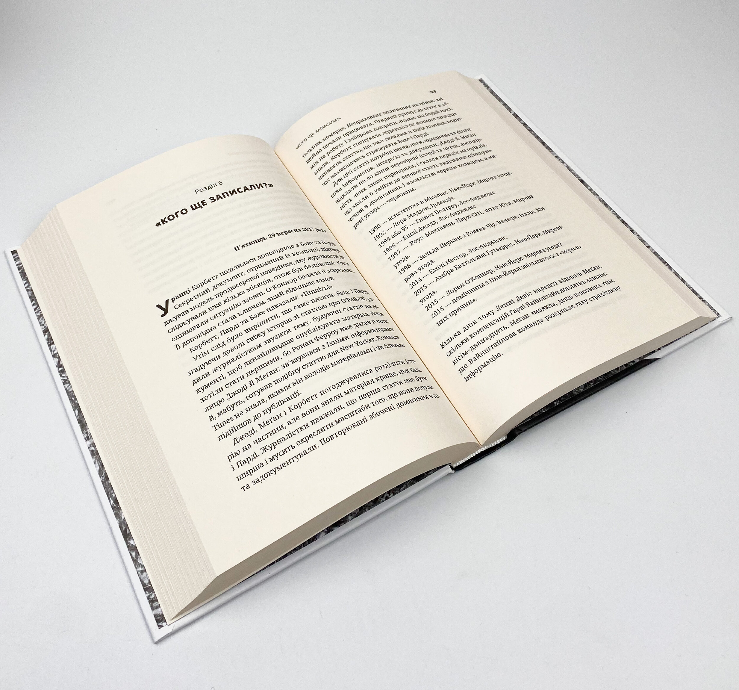 Вона розповіла. Викриття сексуального насильства і становлення руху #MeToo. Автор — Джоді Кантор, Меґан Туей. 
