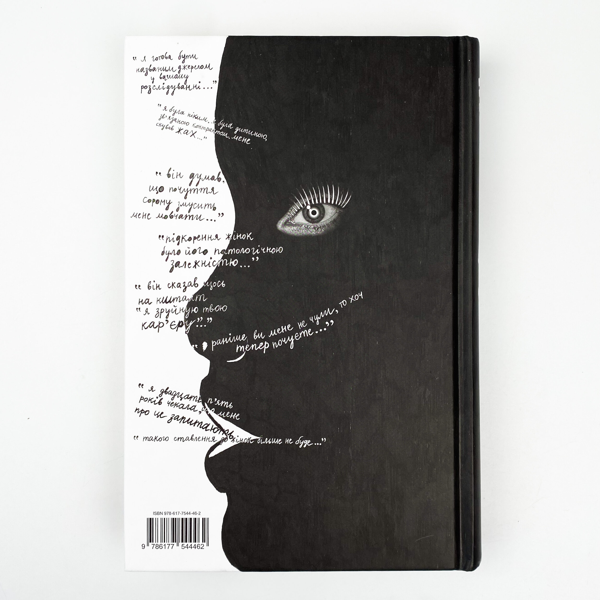 Вона розповіла. Викриття сексуального насильства і становлення руху #MeToo. Автор — Джоді Кантор, Меґан Туей. 