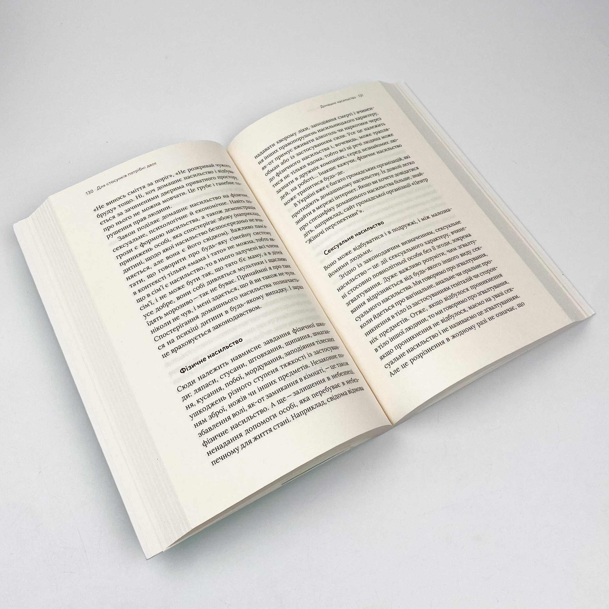 Для стосунків потрібні двоє. Автор — Володимир Станчишин. 