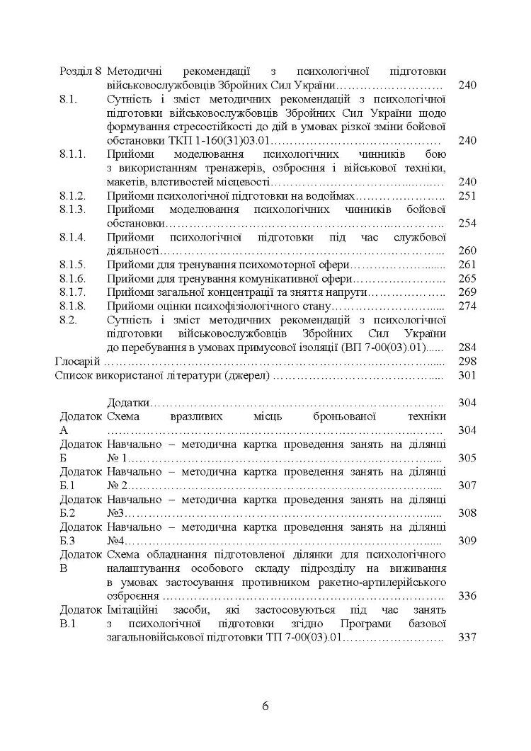 Збірник стандартів психологічної підготовки у Збройних Силах України