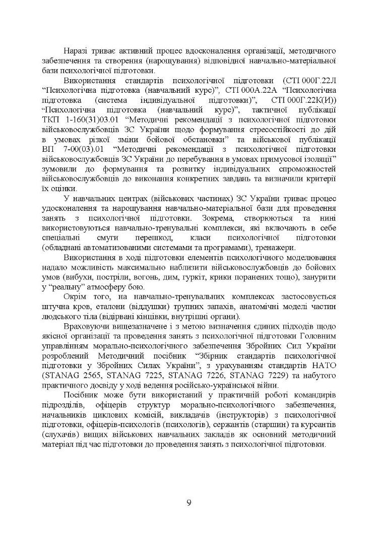 Збірник стандартів психологічної підготовки у Збройних Силах України