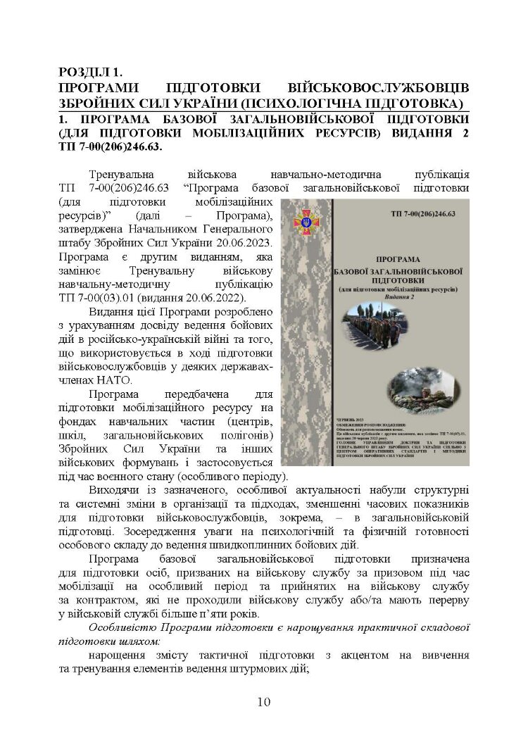 Збірник стандартів психологічної підготовки у Збройних Силах України