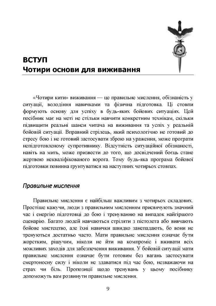 Техінка засідки для малих піхотних підрозділів