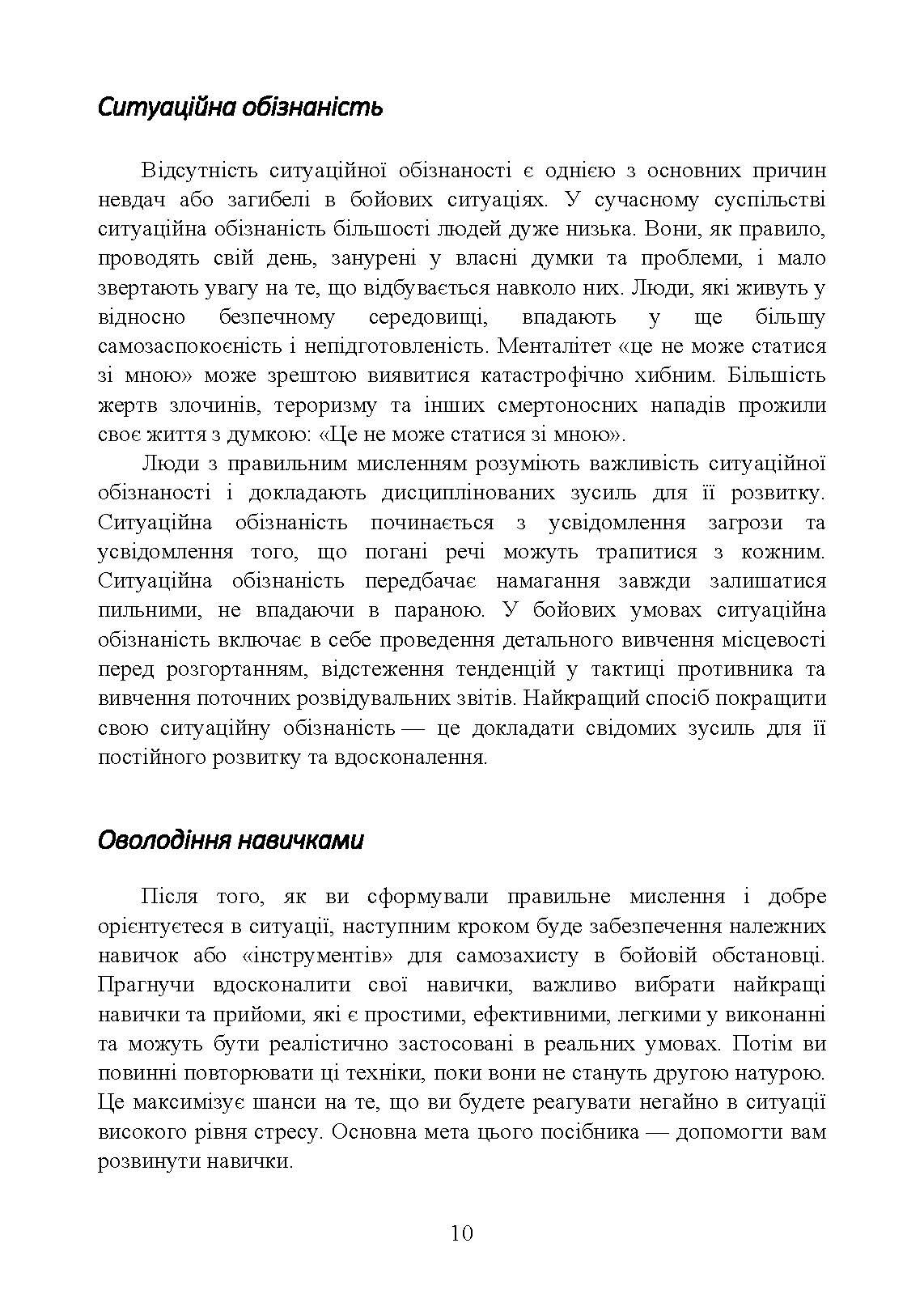 Техінка засідки для малих піхотних підрозділів. . 