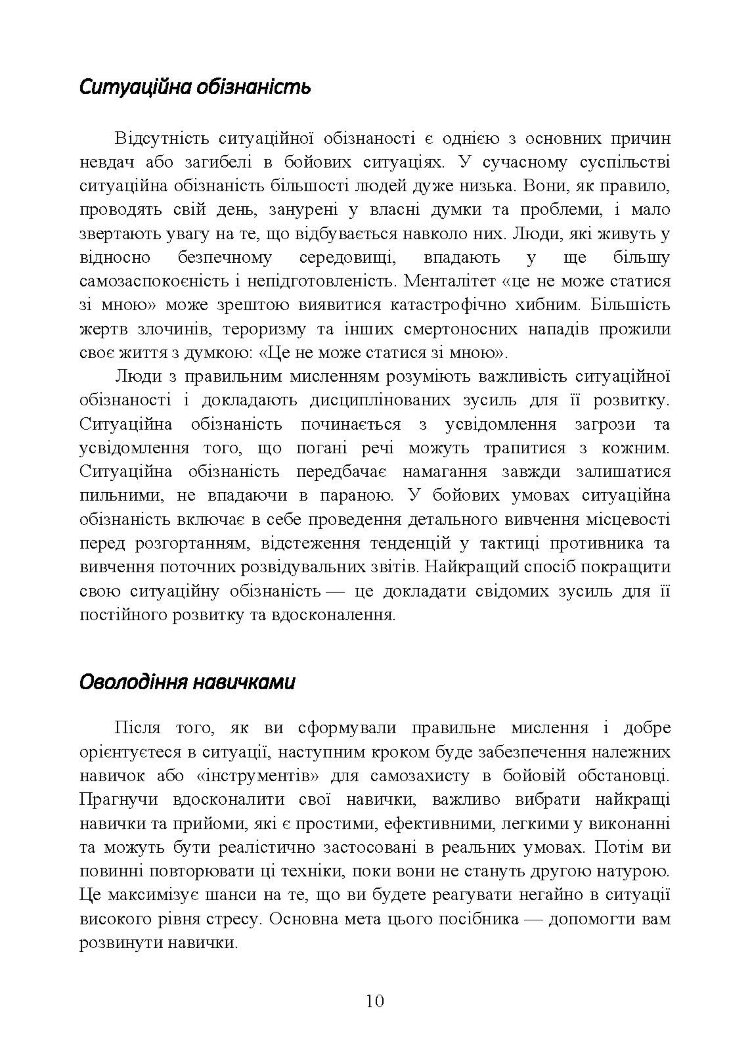 Техінка засідки для малих піхотних підрозділів