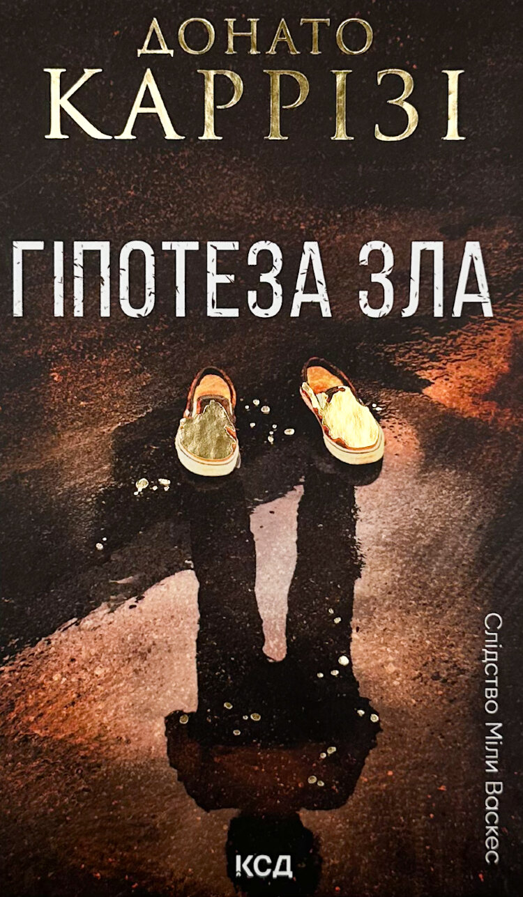 Гіпотеза зла