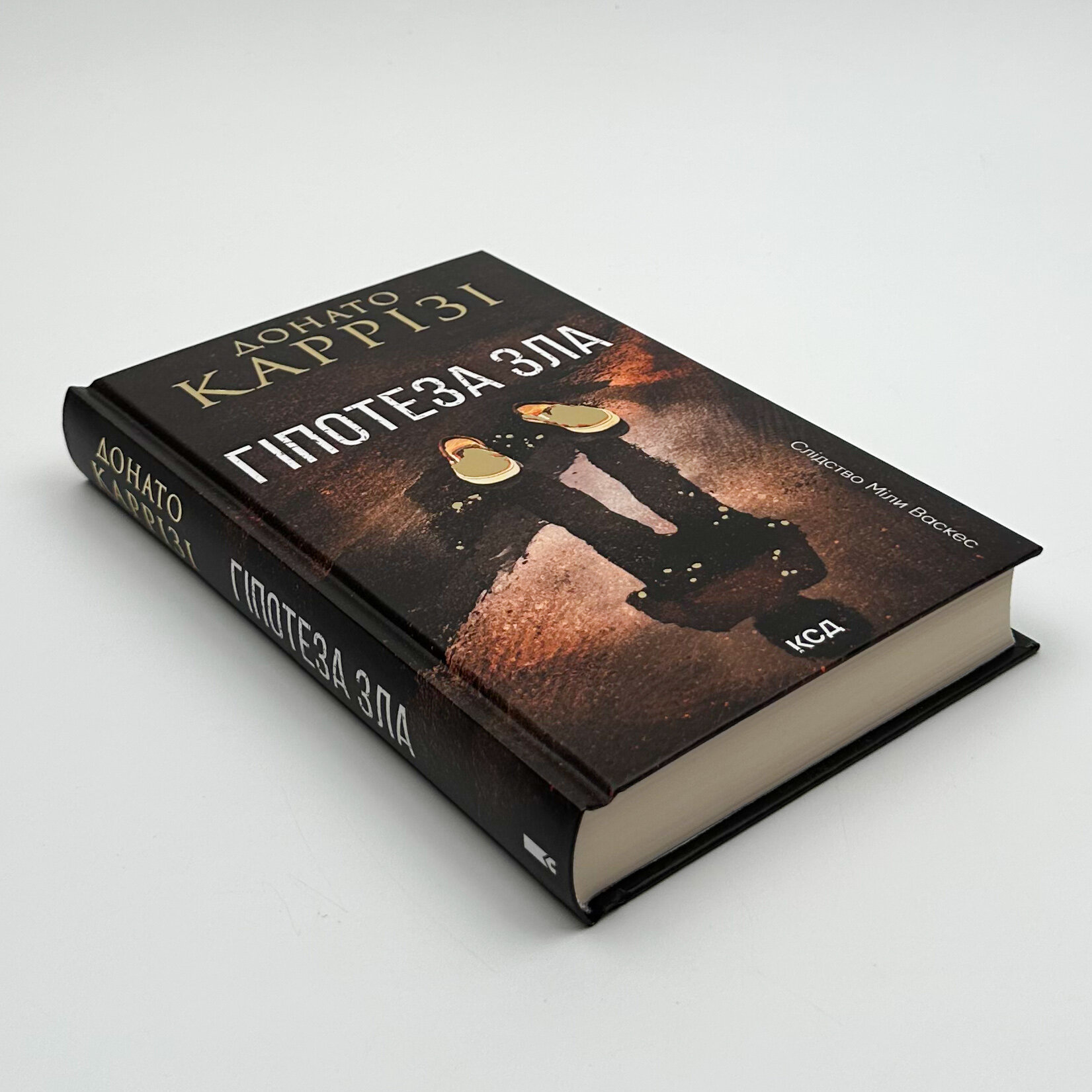 Гіпотеза зла