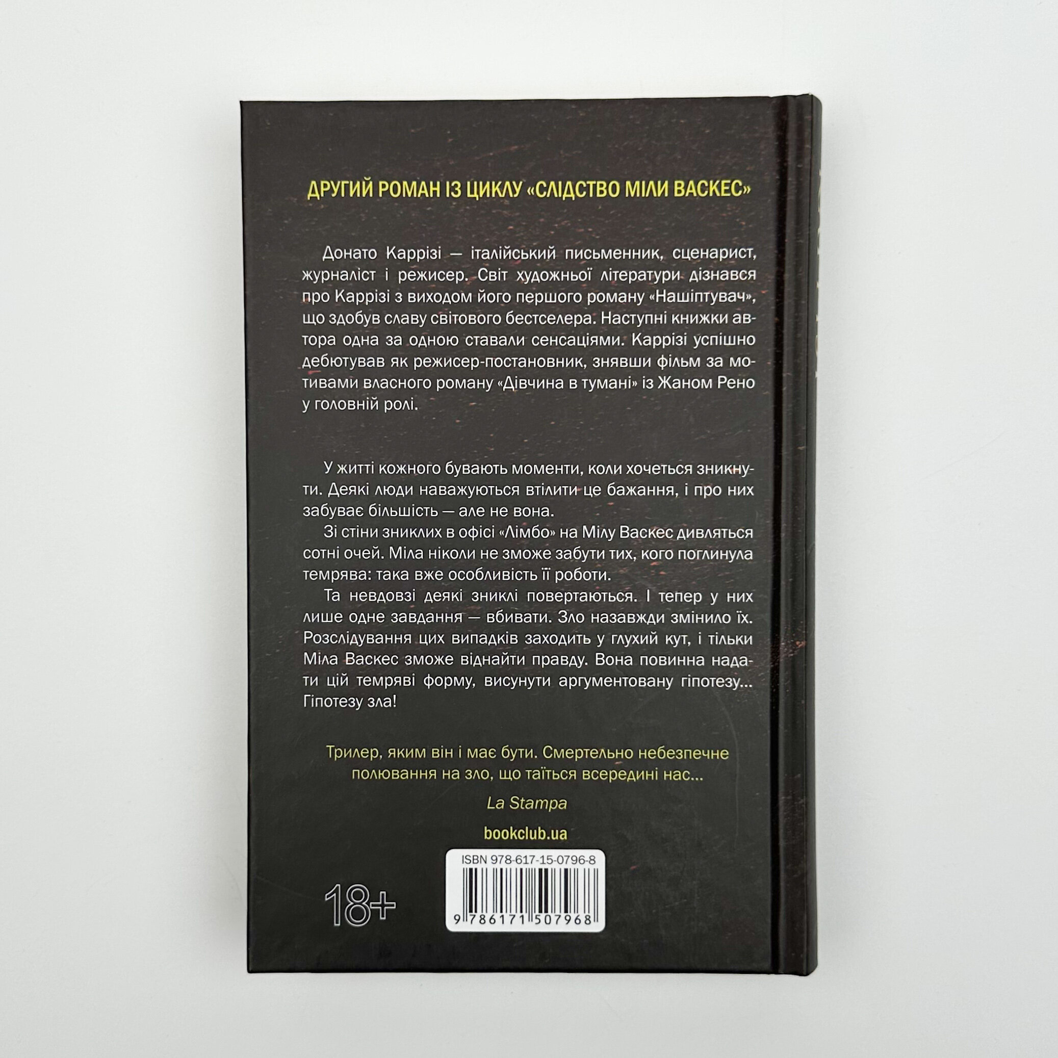 Гіпотеза зла. Автор — Донато Карризи. 