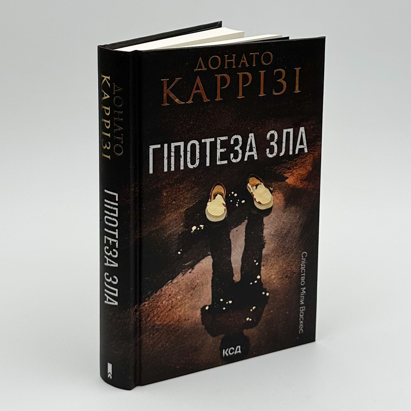 Гіпотеза зла. Автор — Донато Карризи. 
