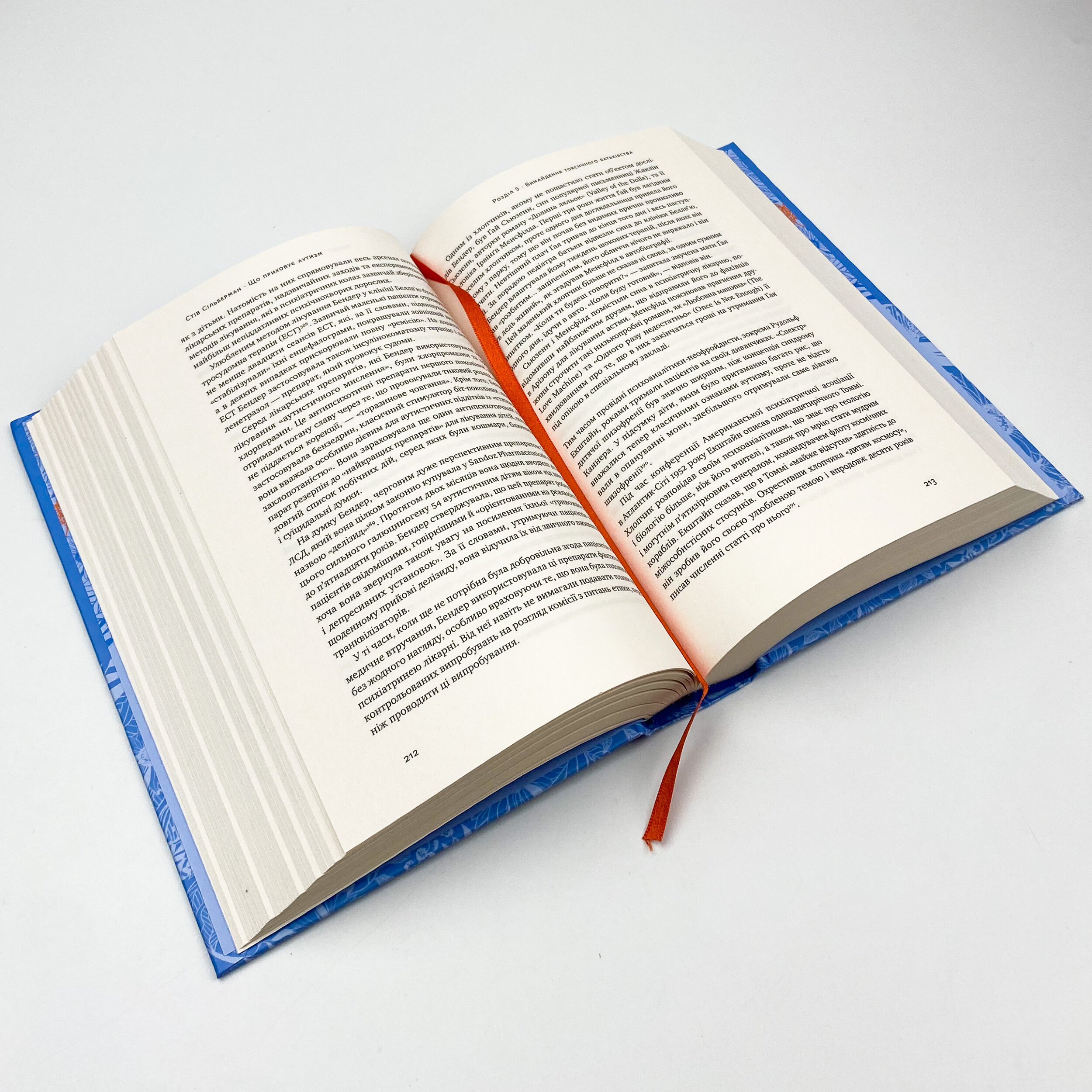 Що приховує аутизм. Майбутнє нейрорізноманіття. Автор — Стив Сильберман. 