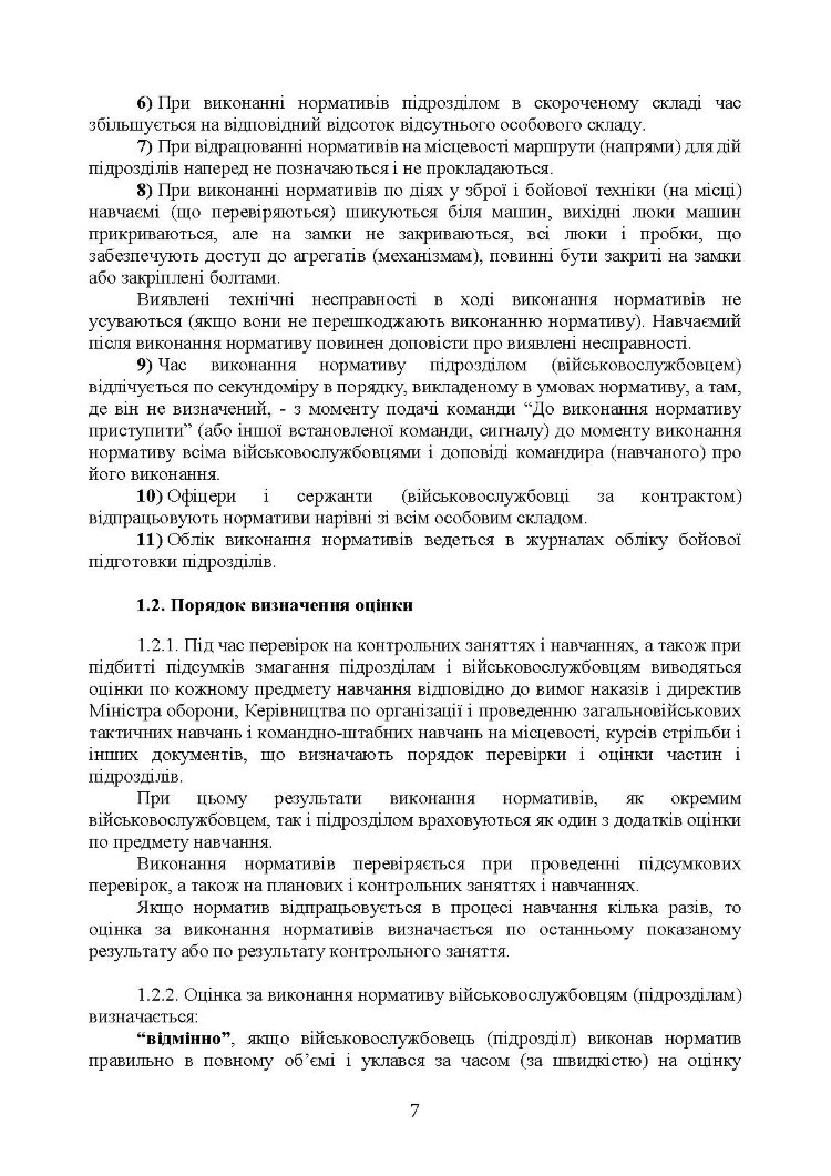 Бойова підготовка військ протиповітряної оборони Сухопутних військ, частина ІІ, (для підрозділів озброєних ЗГРК “ТУНГУСКА”, ЗУ 23-2). Збірник нормативів
