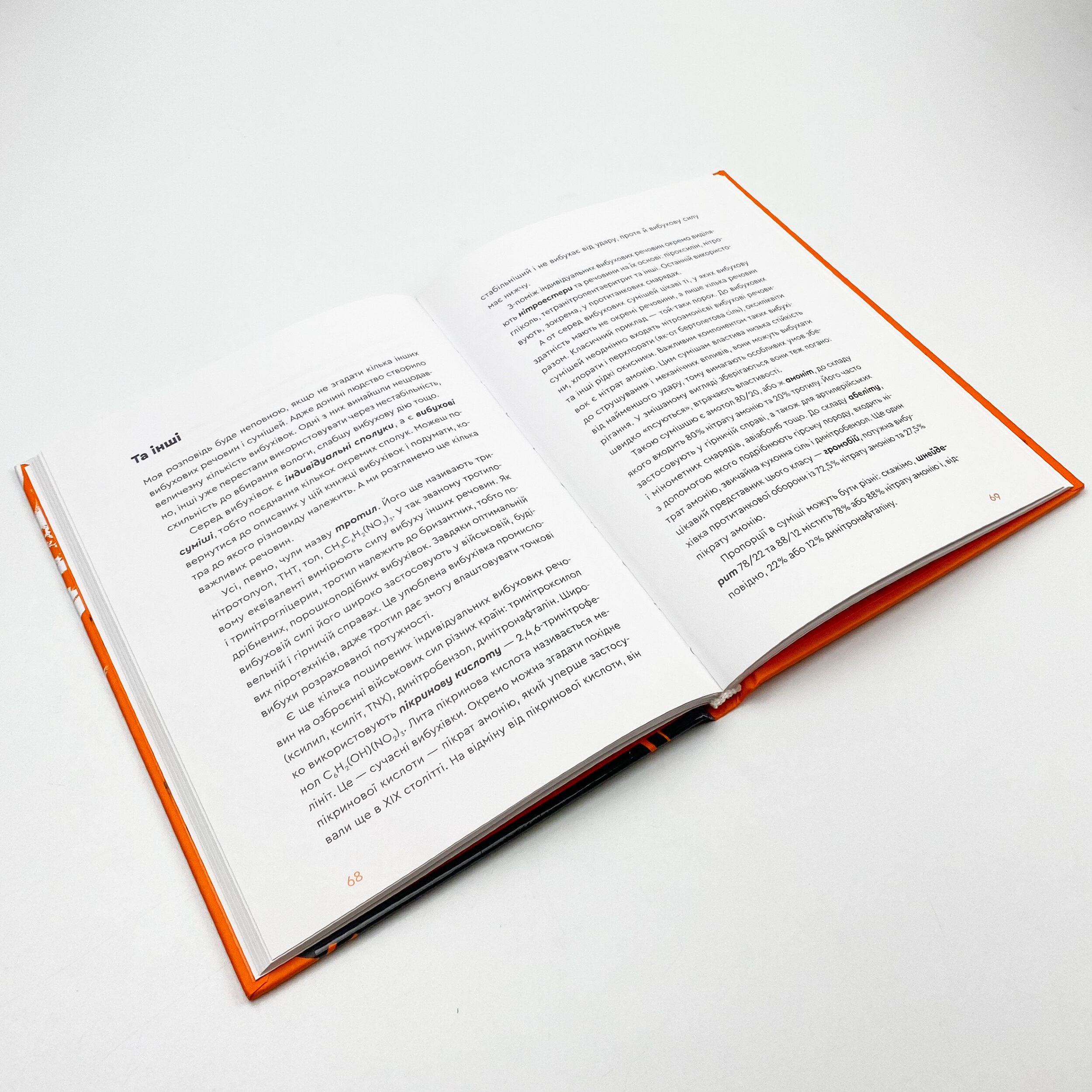 Вибухова історія людства. Автор — Юлія Смаль. 