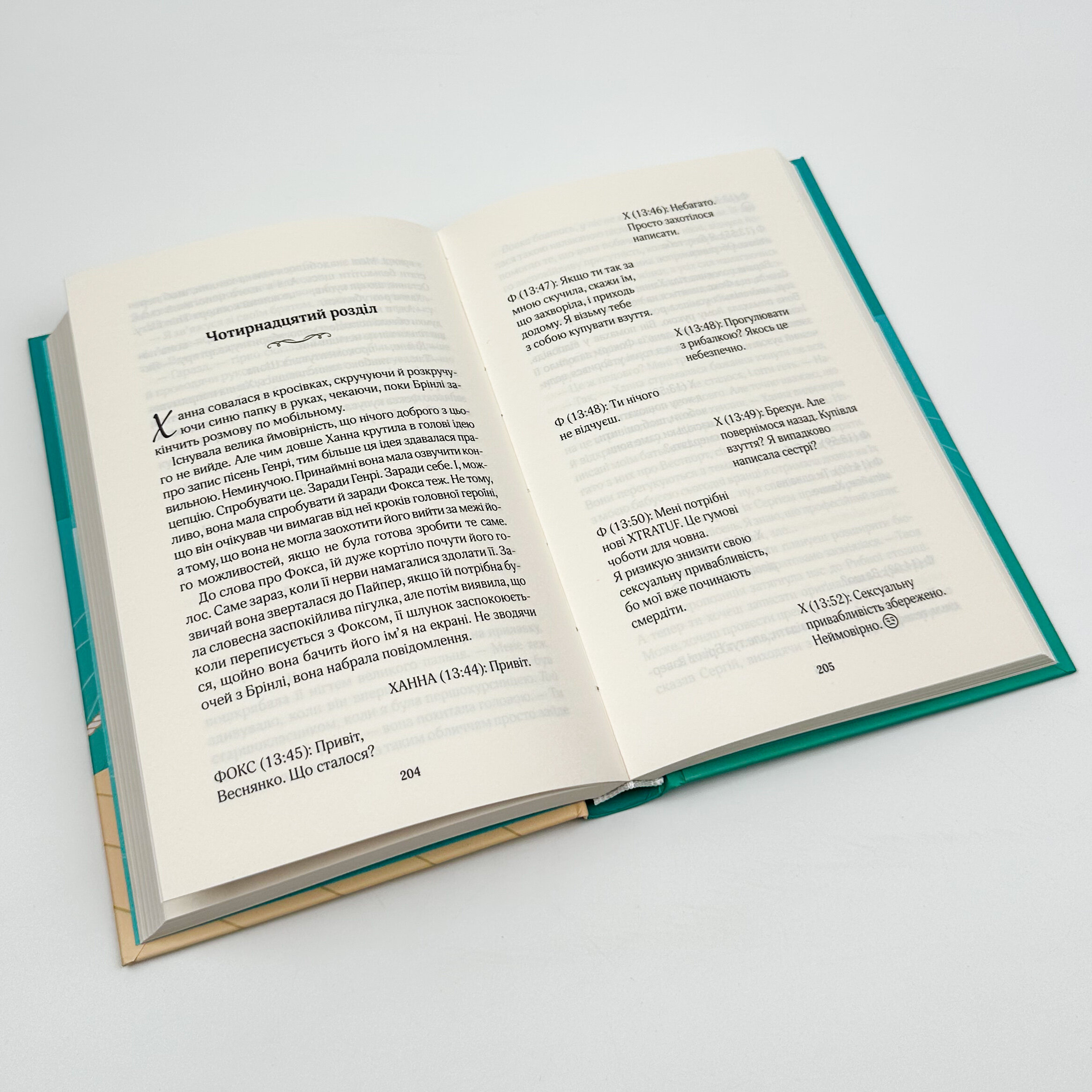 На гачку. Автор — Тесса Бейлі. 