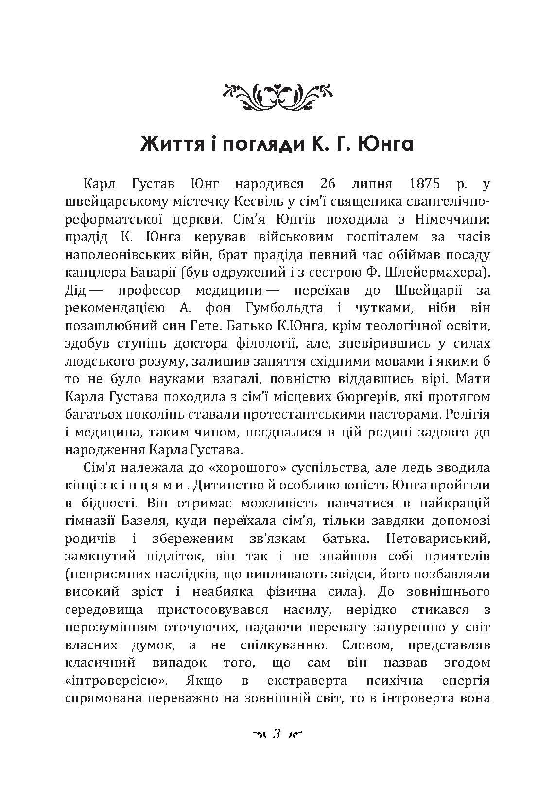 Архетип і символ