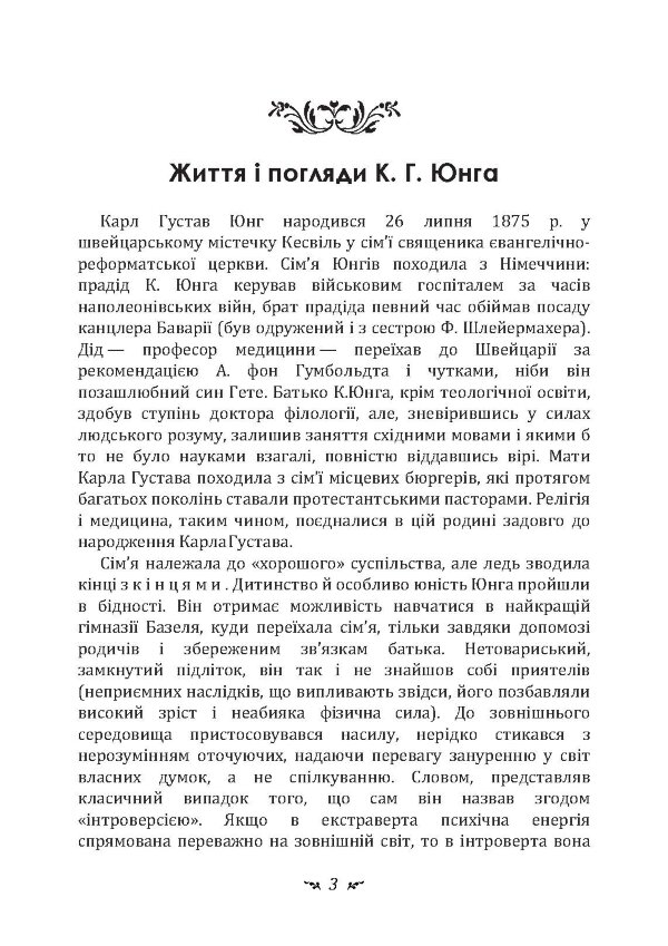 Архетип і символ