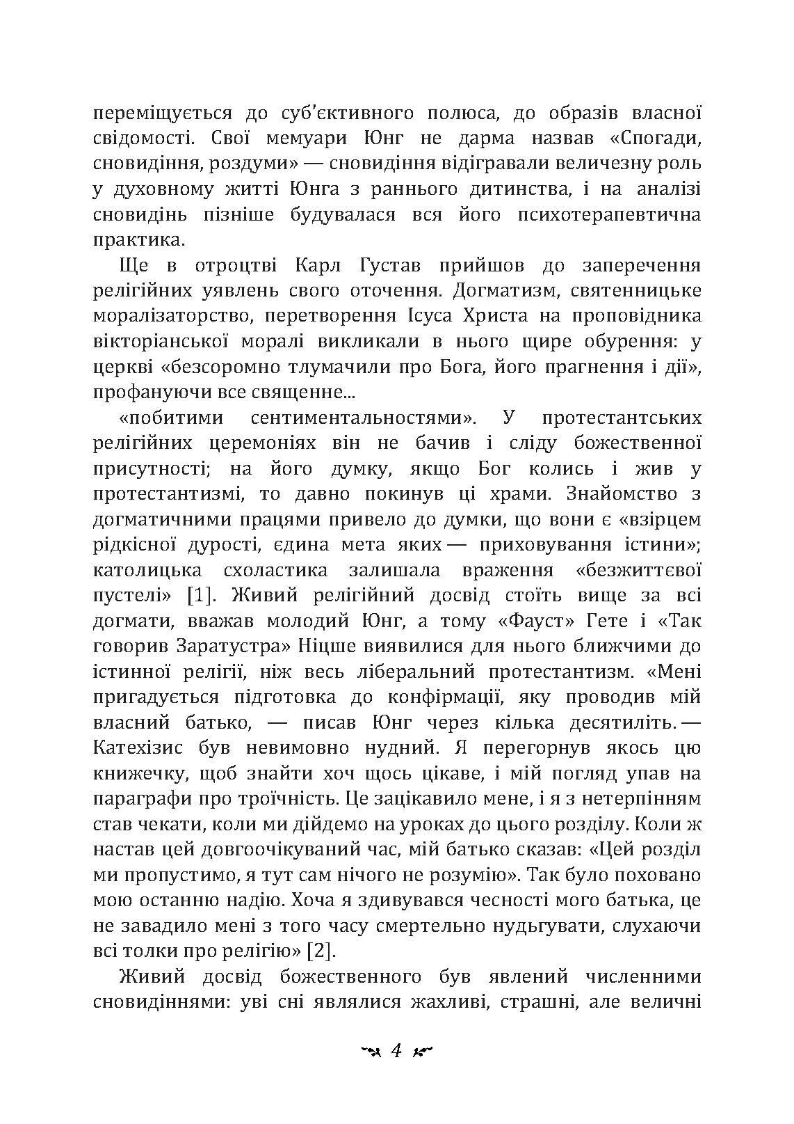 Архетип і символ. Автор — Карл Густав Юнг. 