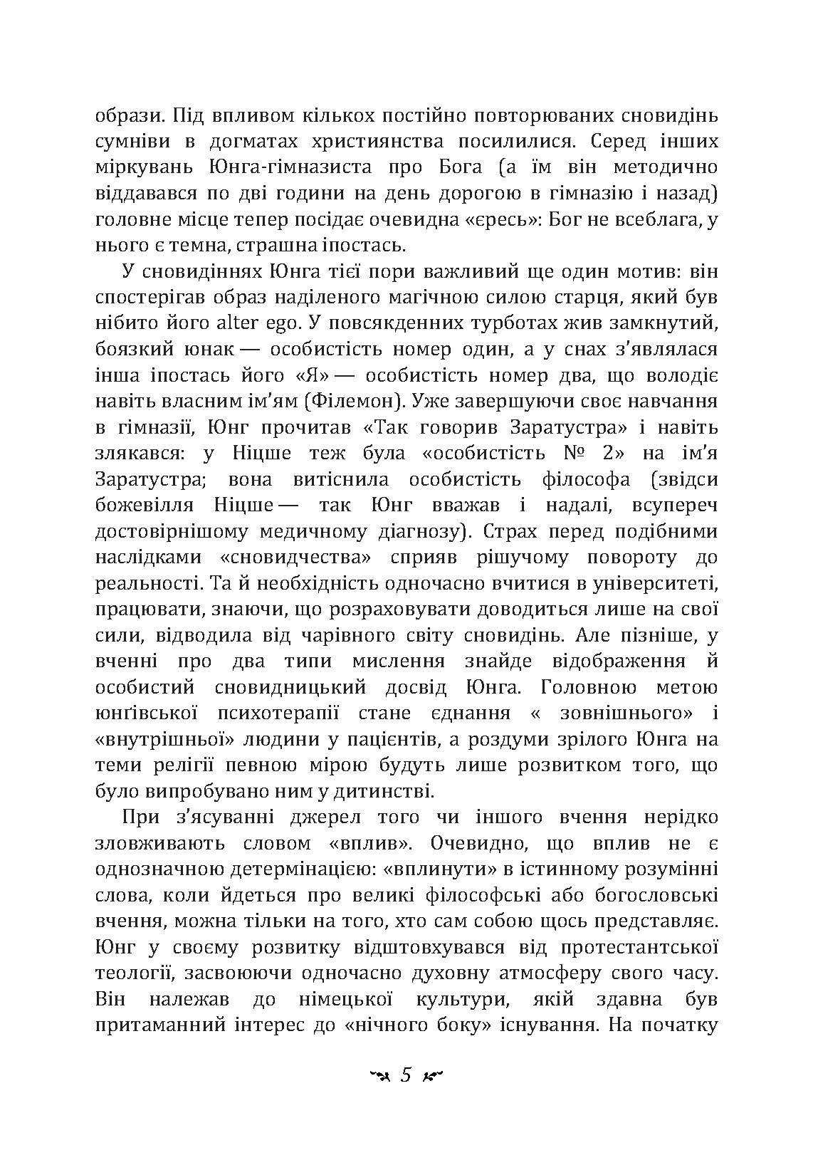 Архетип і символ. Автор — Карл Густав Юнг. 