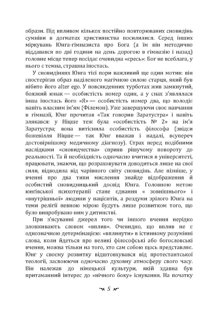 Архетип і символ