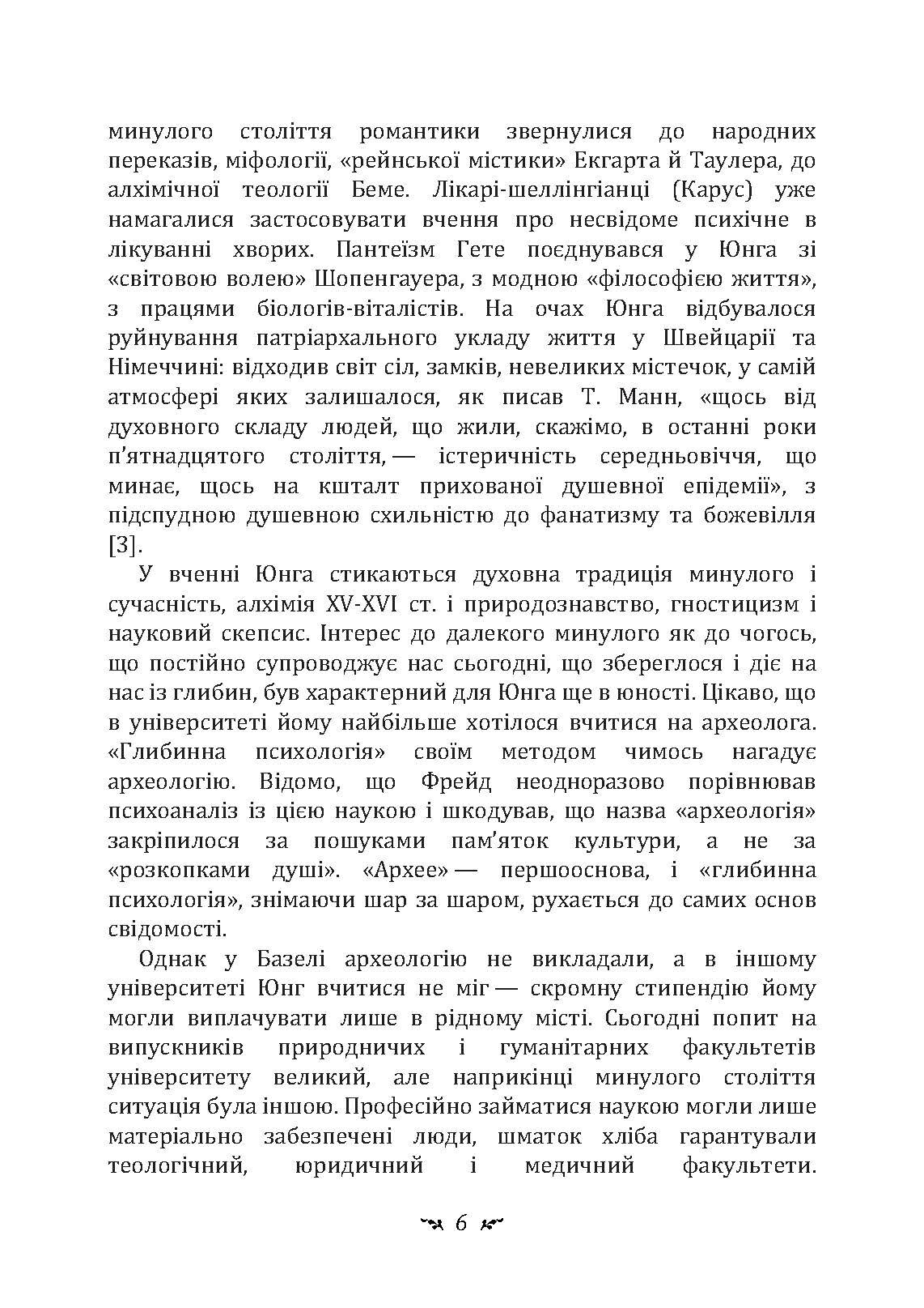 Архетип і символ. Автор — Карл Густав Юнг. 
