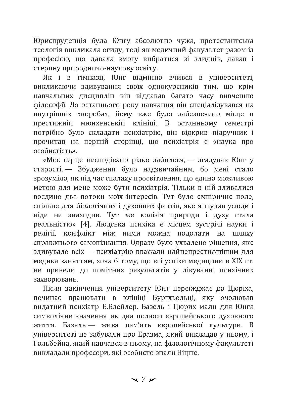 Архетип і символ. Автор — Карл Густав Юнг. 