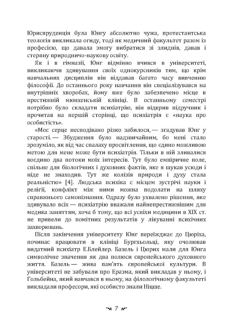 Архетип і символ