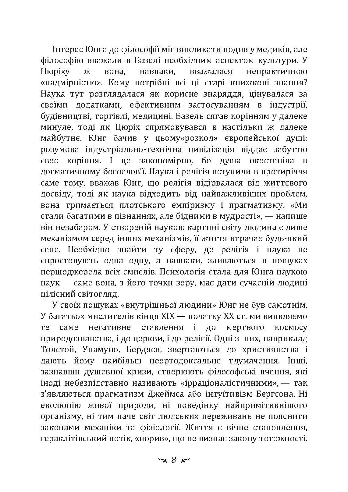 Архетип і символ. Автор — Карл Густав Юнг. 