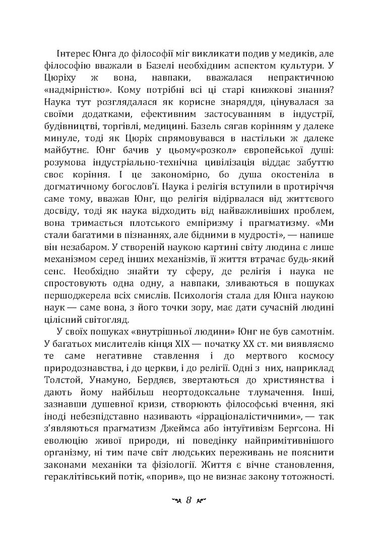 Архетип і символ