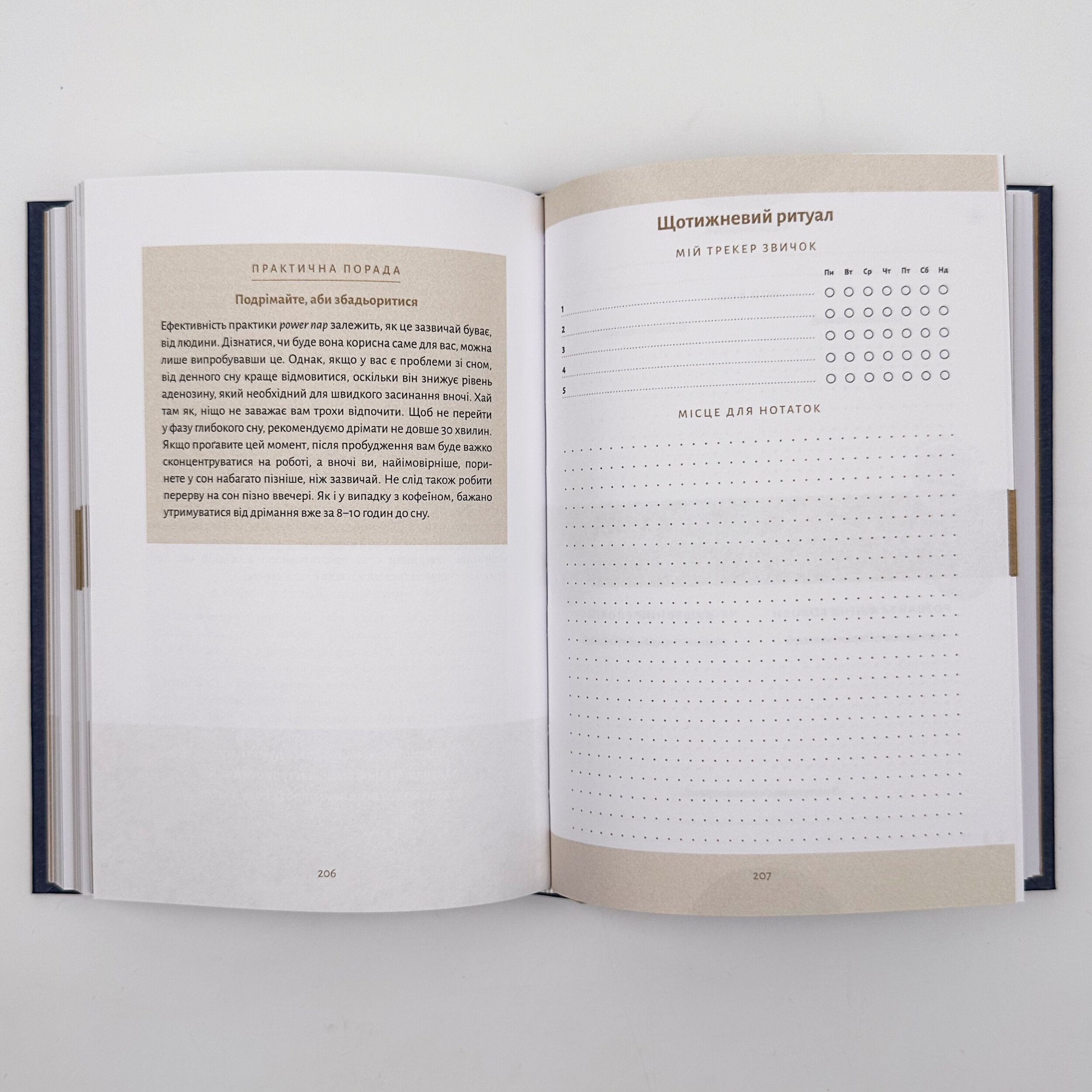 6 хвилин. Щоденник сну, який навчить швидко засинати й прокидатися бадьорим. Автор — Домінік Спенст. 