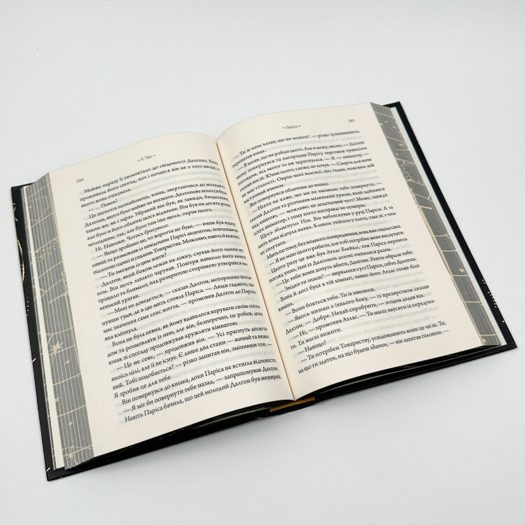 Шістка Атласа. Книга 1