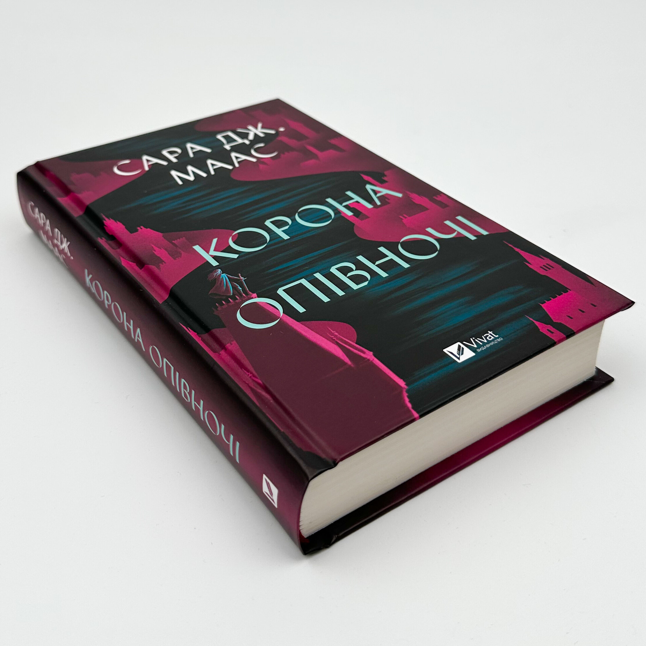 Корона опівночі. Книга 2