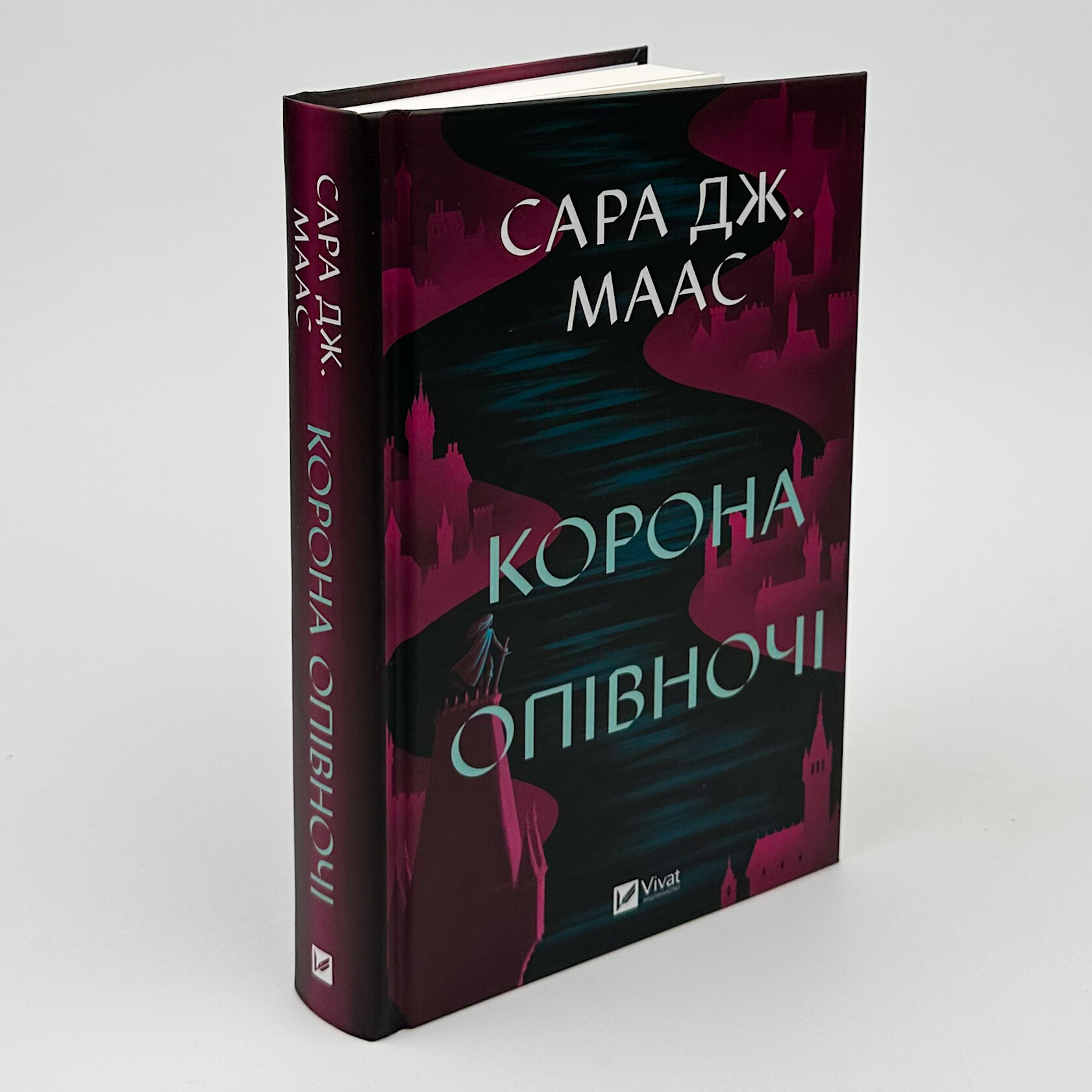 Корона опівночі. Книга 2. Автор — Сара Дж. Маас. 