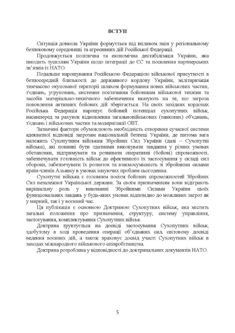 Доктрина «Сухопутні війська Збройних Сил України»