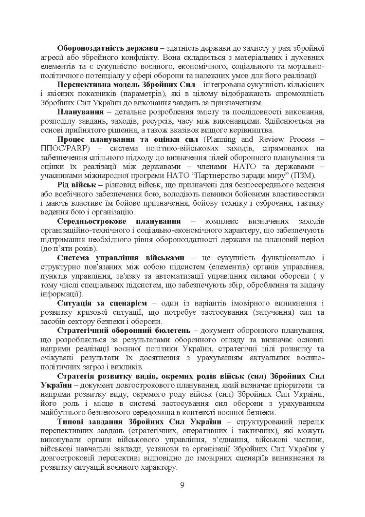 Доктрина «Сухопутні війська Збройних Сил України»