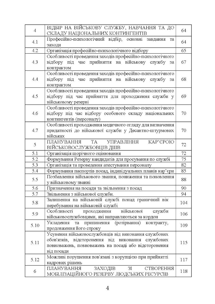 Бойовий статут «Підтримка персоналу Десантно-штурмових військ Збройних Сил України»