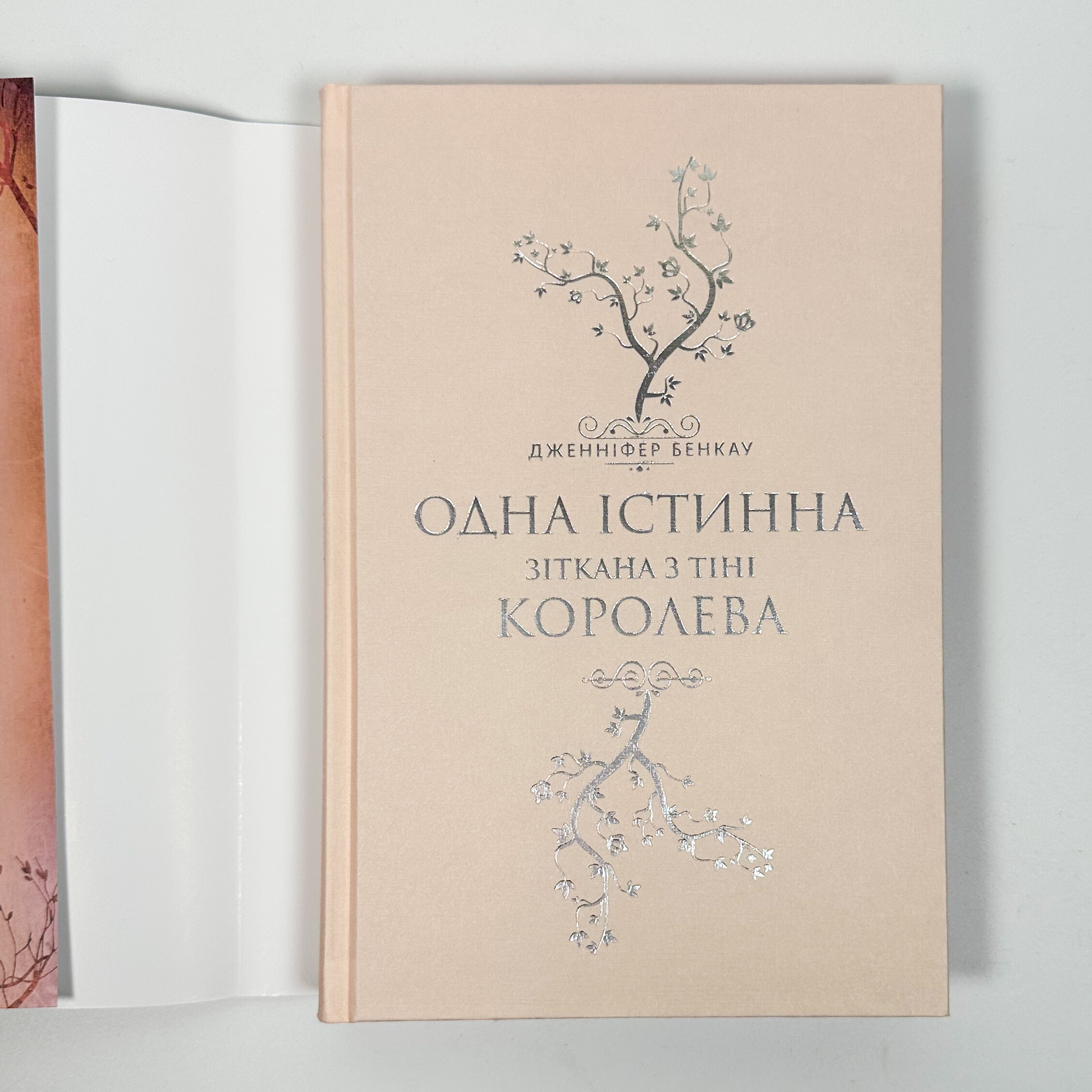 Одна істинна королева. Зіткана із тіні