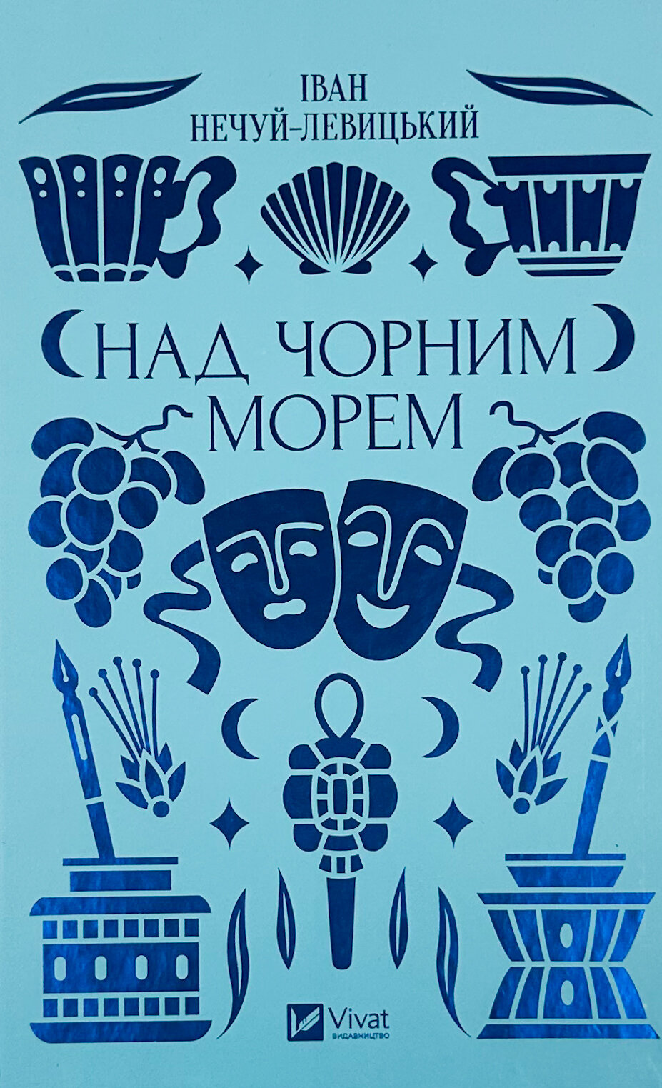 Над Чорним морем