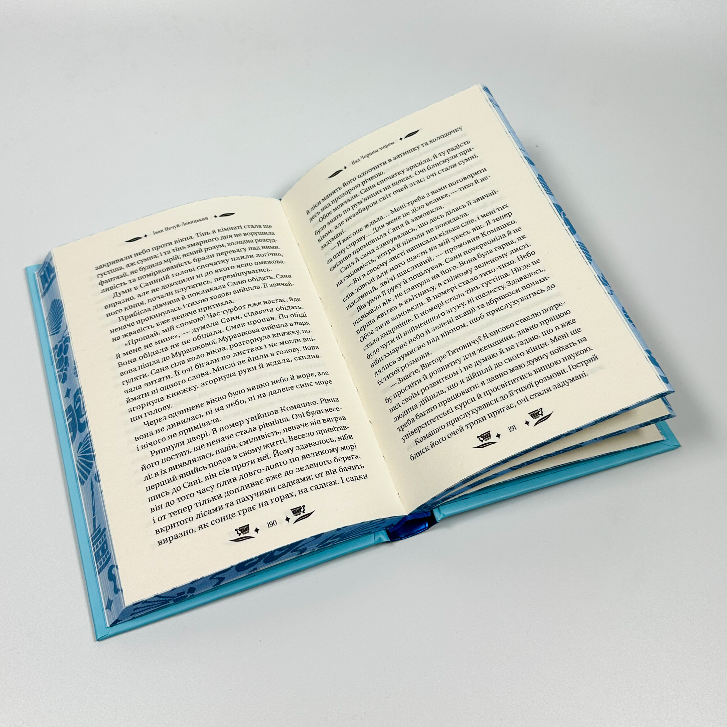 Над Чорним морем. Автор — Іван-Нечуй Левицький. 