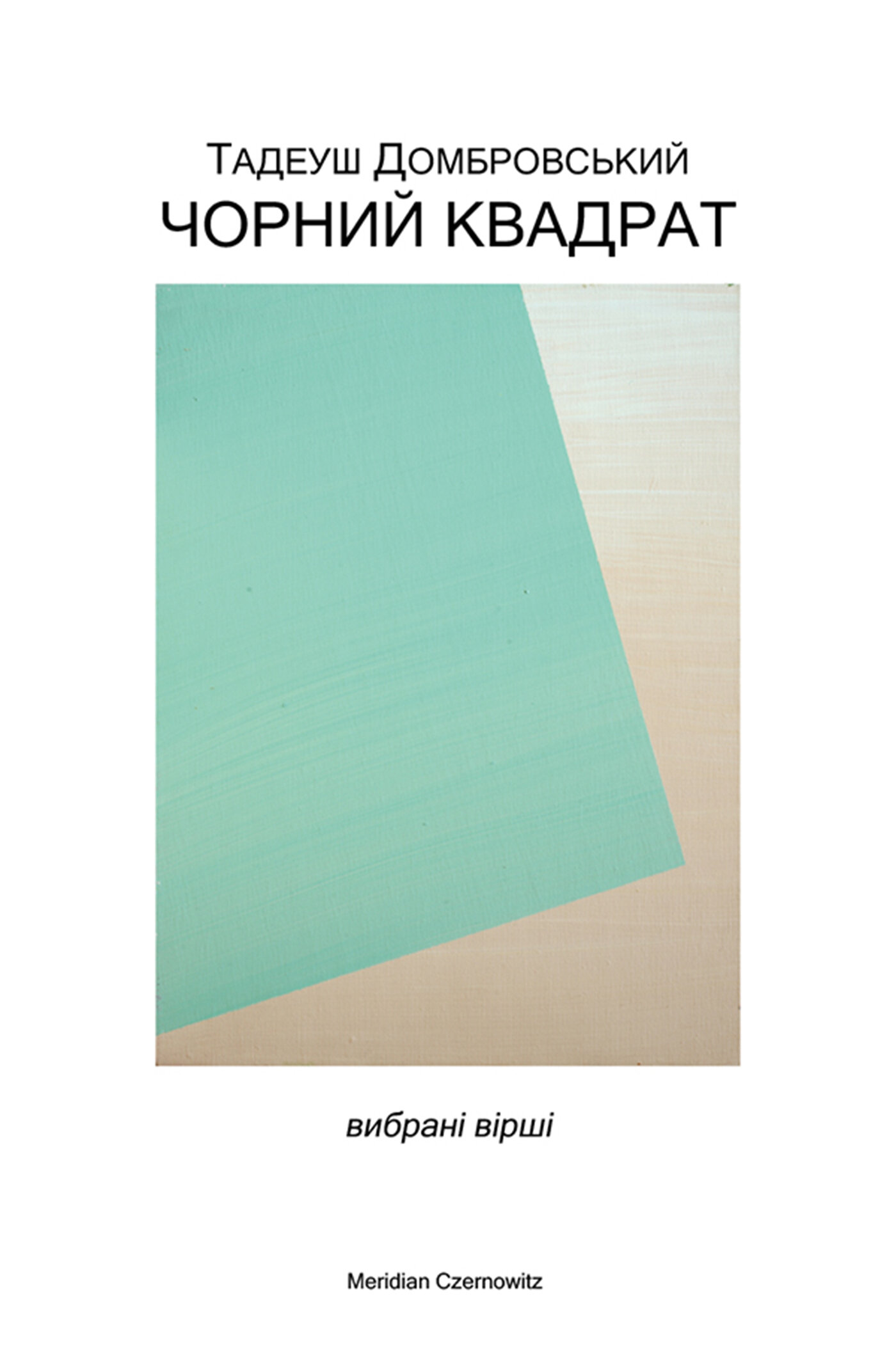 Чорний квадрат