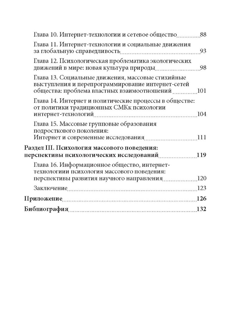 Психология массового поведения